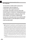 Научная статья на тему 'Vii Всероссийский конкурс учебных программ и учебно-методических планов профессиональной переподготовки и повышения квалификации специалистов государственной власти субъектов Российской Федерации и муниципальных образаваний'