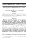 Научная статья на тему 'Viii Международная конференция «Способы мысли, пути говорения». Хроника'