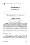 Научная статья на тему 'VIII МЕЖДУНАРОДНЫЙ КОНГРЕСС ИССЛЕДОВАНИЙ АМЕРИКИ «200-ЛЕТИЕ ЛАТИНСКОЙ АМЕРИКИ - ГЛОБАЛИЗАЦИЯ, ПОЛИТИЧЕСКИЕ И СОЦИАЛЬНЫЕ ПРОЦЕССЫ ВО ВРЕМЯ ПАНДЕМИИ»'