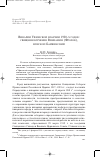 Научная статья на тему 'Викарии Уфимской епархии 1920-х годов: священномученик Вениамин (Фролов), епископ Байкинский'