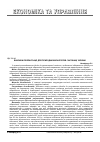 Научная статья на тему 'Виклики лібералізації для природних монополій: залізниці України'