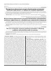Научная статья на тему 'Використання фінансових ресурсів банківськими установами: проблеми ефективності та пріоритетні напрями підвищення'