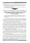 Научная статья на тему 'Використання хімічних речовин у текстильній промисловості та їх токсикологічна характеристика'