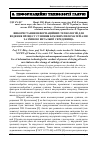 Научная статья на тему 'Використання інформаційних технологій для ведення процесу сушіння букових пиломатеріалів за зміною ентальпії середовища'