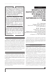 Научная статья на тему 'Використання магнітних сорбентів при видаленні синтетичних барвників із стічних вод'