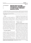 Научная статья на тему 'ВИКОРИСТАННЯ МЕТОДіВ ОПЕРАЦіЙНОГО МЕНЕДЖМЕНТУ В ПРОЕКТУВАННі ТЕХНОЛОГії ЛИВАРНОї ФОРМИ'