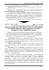 Научная статья на тему 'Використання збалансованої системи показників до оцінювання збутової діяльності лісових підприємств на зовнішніх ринках'