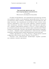 Научная статья на тему 'Виктимизация юридических лиц - жертв корпоративного мошенничества'