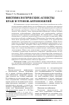 Научная статья на тему 'Виктимологические аспекты краж и угонов автомобилей'