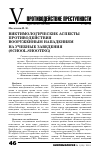 Научная статья на тему 'Виктимологические аспекты противодействия вооруженным нападениям на учебные заведения (school-shooting)'