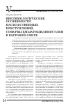 Научная статья на тему 'Виктимологические особенности насильственных преступлений, совершаемых рецидивистами в бытовой сфере'