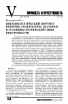 Научная статья на тему 'Виктимологический портрет: понятие, содержание, значение в условиях противодействия преступности'