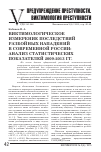 Научная статья на тему 'Виктимологическое измерение последствий разбойных нападений в современной России: анализ статистических показателей 2009-2013 гг. '