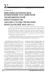 Научная статья на тему 'ВИКТИМОЛОГИЧЕСКОЕ ИЗМЕРЕНИЕ РОССИЙСКОЙ ЭКОНОМИЧЕСКОЙ ПРЕСТУПНОСТИ: АНАЛИЗ СТАТИСТИЧЕСКИХ ПОКАЗАТЕЛЕЙ 2009–2014 гг.'