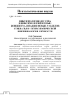 Научная статья на тему 'Виктимология детства и виктимология семьи: концептуализация новых разделов социально- психологической виктимологии личности'