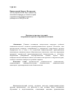 Научная статья на тему 'Виктимология преступлений, совершенных против сотрудников полиции'