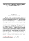 Научная статья на тему 'Виктор Бычков. Философия в красках'