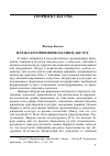 Научная статья на тему 'Виктор Бычков. Паракатегории нонклассики. Абсурд'