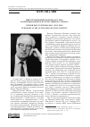 Научная статья на тему 'Виктор Павлович Малков (1931-2019) памяти выдающегося отечественного ученого'