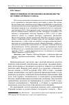 Научная статья на тему 'Виктор Ющенко и украинские националисты: история «Хрупкого союза»'