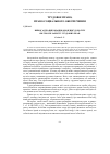 Научная статья на тему 'Вимога про виконання обов’язку в натуріяк спосіб захисту трудових прав'