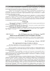 Научная статья на тему 'Вимоги до віконних конструкцій в Україні'