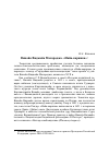 Научная статья на тему 'Винайа Виджайа махараджа. «Найа-карника»'