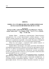 Научная статья на тему 'Винн Б. Снова эта странная погода. Климатическая наука как политическое искусство'