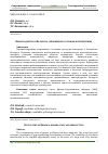 Научная статья на тему 'Виноградарство в Беларуси: современное состояние и перспективы'