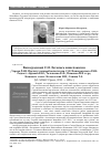 Научная статья на тему 'Виноградский С. Н. Летопись нашей жизни / архив РАН, институт микробиологии им. С. Н. Виноградского РАН; редкол. : Афиани В. Ю. , Гальченко В. Ф. , Пименов Н. В. И др. ; Коммент. И сост. Колотилова Н. Н. , Савина Г. А. - М. : макс Пресс, 2013. - 808 с'