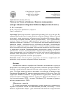 Научная статья на тему 'Viola incisa Turcz. В Байкало-Ленском заповеднике (северо-западное побережье Байкала, Иркутская область)'