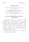 Научная статья на тему 'Виолончель в творчестве Д. Д. Шостаковича: жанровый обзор'