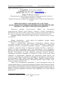 Научная статья на тему 'Випробування та апробація тест-системи «Набір для діагностики авіаденовірусної інфекції курей першого серотипу в реакції імунодифузії»'