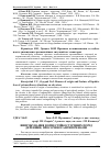 Научная статья на тему 'Випробування вогнестійкості різних порід деревини, просоченої антипіренами'