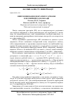 Научная статья на тему 'Випромінювання некратних гармонік в нелінійній радіолокації'