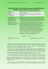 Научная статья на тему 'ВИРовский период научной деятельности Леонида Ивановича Рубцова: среди корифеев и будущих друзей'