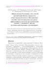 Научная статья на тему '"Виртуальная больница" как способ организации бизнес-процессов межучережденческого объединения лечебно-диагностических ресурсов, эффективных методов представления данных о пациентах, врачах и взаимодействующих организациях'