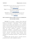 Научная статья на тему 'ВИРТУАЛЬНАЯ РЕАЛЬНОСТЬ: ВИДЫ, СТРУКТУРА, ОСОБЕННОСТИ, ПЕРСПЕКТИВЫ РАЗВИТИЯ'