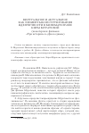 Научная статья на тему 'Виртуальное и актуальное как элементы конструирования идентичности в кинематографе Киры Муратовой (на материале фильмов «Три истории» и «Два в одном»)'