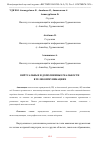 Научная статья на тему 'ВИРТУАЛЬНЫЕ И ДОПОЛНЕННЫЕ РЕАЛЬНОСТИ В ТЕЛЕКОММУНИКАЦИЯХ'