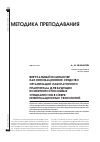 Научная статья на тему 'Виртуальный компьютер как инновационное средство организации лабораторного практикума для будущих конкурентоспособных специалистов в сфере информационных технологий'