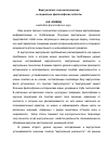 Научная статья на тему 'Виртуология: гносеологические и социально-философские аспекты'