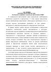 Научная статья на тему 'Виртуология и виртуальная проблематика: современные концептуальные подходы'