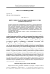 Научная статья на тему 'Виртуозность в музыкальном искусстве: очерки контекста'