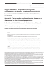 Научная статья на тему 'ВИРУС ГЕПАТИТА С И КРИОГЛОБУЛИНЕМИЯ: ОСОБЕННОСТИ ТЕЧЕНИЯ В КРЫМСКОЙ ПОПУЛЯЦИИ'