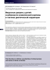 Научная статья на тему 'Вирусные диареи у детей: особенности клинической картины и тактика диетической коррекции'