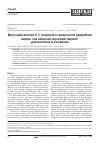 Научная статья на тему 'Вирусный гепатит с у пациентов с хронической болезнью почек и на заместительной почечной терапии: диагностика и лечение'