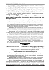 Научная статья на тему 'Вищі водні та прибережно-водні рослини техногенних озер Малого Полісся'