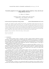 Научная статья на тему 'Viscoelastic properties of new mixed wormlike micelles formed by a fatty acid salt and alkylpyridinium surfactant'