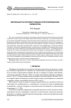 Научная статья на тему 'Витальность русского языка и русскоязычная литература'